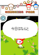 なんと! なんと!